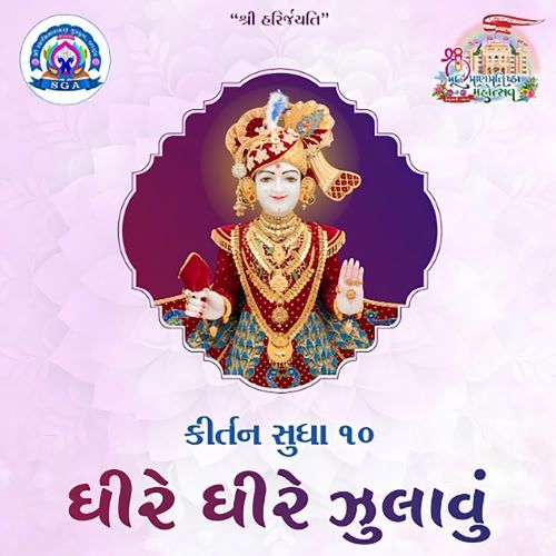Dhire Dhire Julavu (From ''Kirtan Sudha 10'')