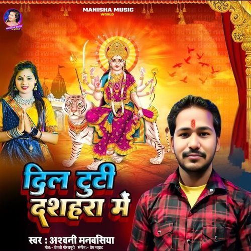 Dil Tuti Dashahara Me