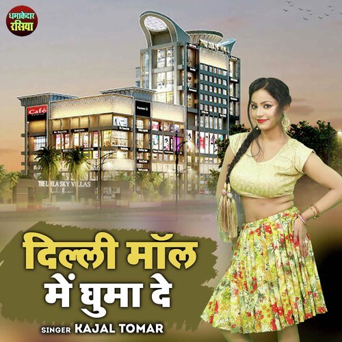 Dilli Mall Me Ghumade