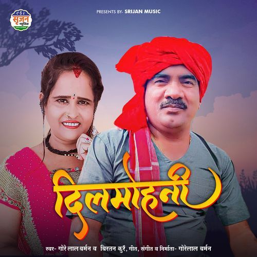 Dilmohni