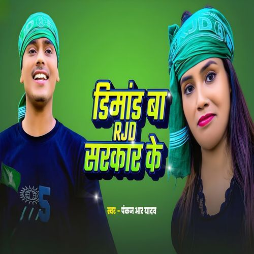 Dimand Ba Rjd Sarkar Ke