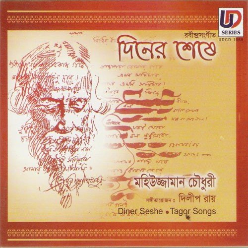 Mahiujjamaan Chowdhury