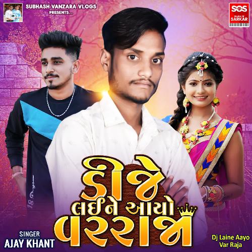 Dj Laine Aayo Var Raja