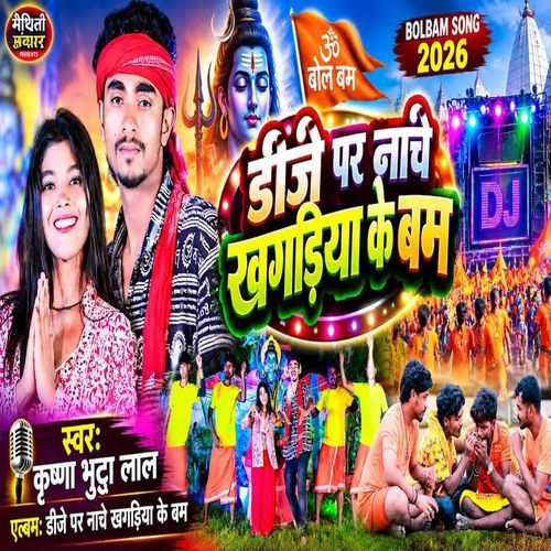 Dj Par Nache Khagaria Ke Bam