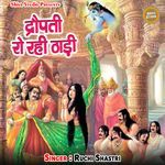 Draupati Ro Rahi Thadi