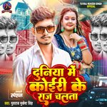 Duniya Me Koiri Ke Raj Chalata