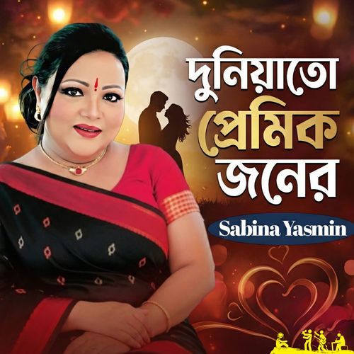 Duniya To Premik Joner cover art