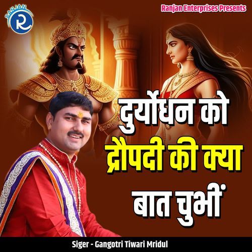 Duryodhan Ko Draupadi Ki Kya Baat Chubhee