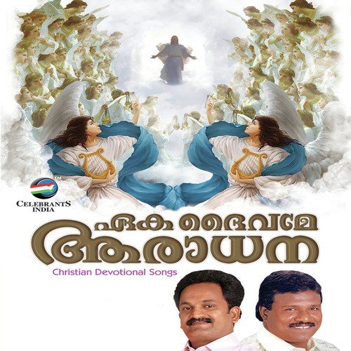 Ente Dheivame Aaradhana