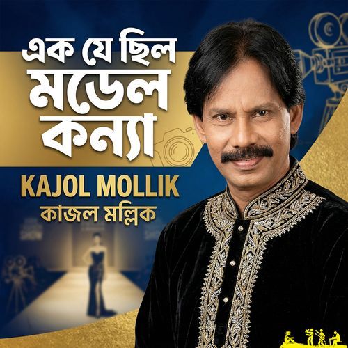 Ek Je Chilo Model Konna