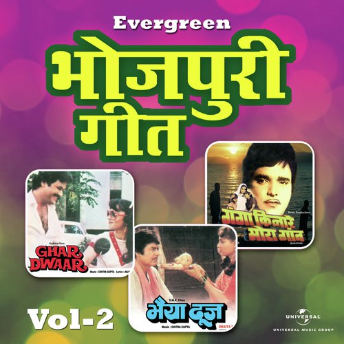 De De Piritia Udhar (Ganga Kinare Mora Gaon / Soundtrack Version)
