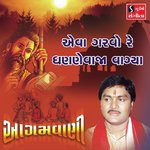 Evo Garvo Re Dhanane Vaja Vagiya