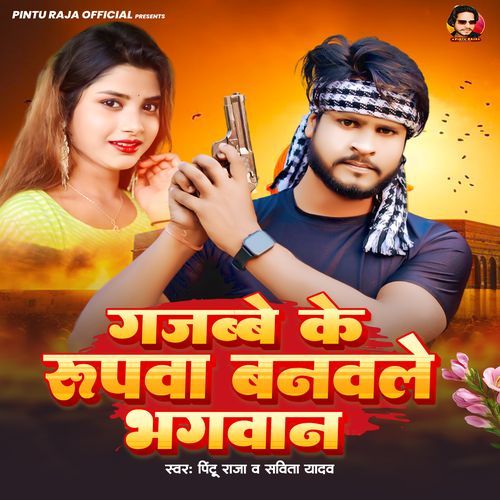 Gajabe Ke Rupwa Banvale Bhagvan