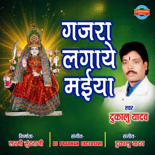 Gajra Lagay Maiya