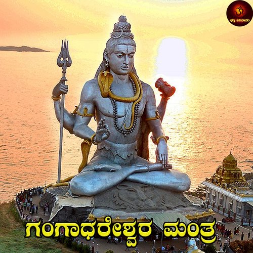 Gangadhareshwara Mantra