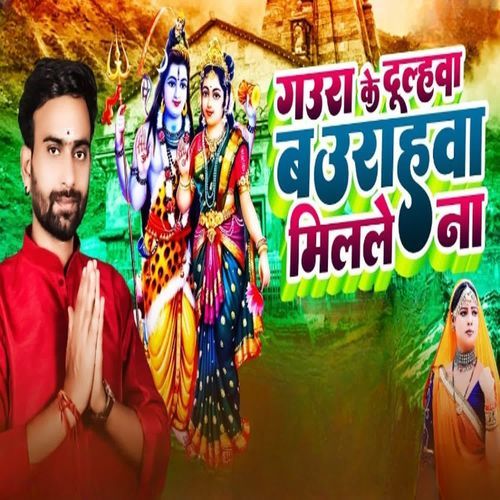 Gaura Ke Dulhwa Baurahwa Milale Na