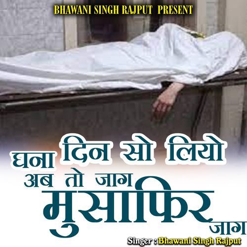 Ghana Din So Liyo Abto Jaag Musafir Jaag