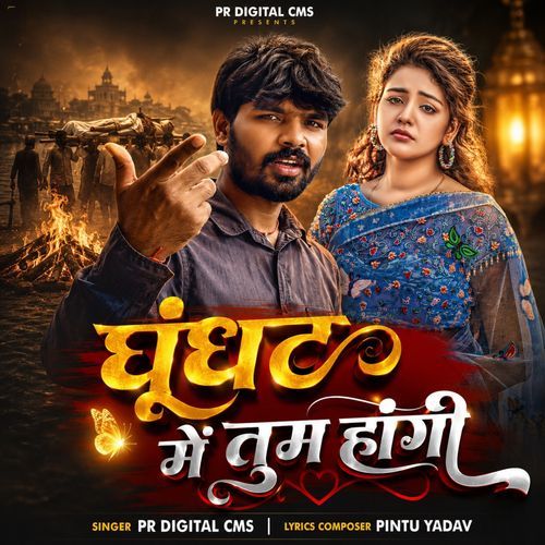 Ghunghat Mein Tum Hogi