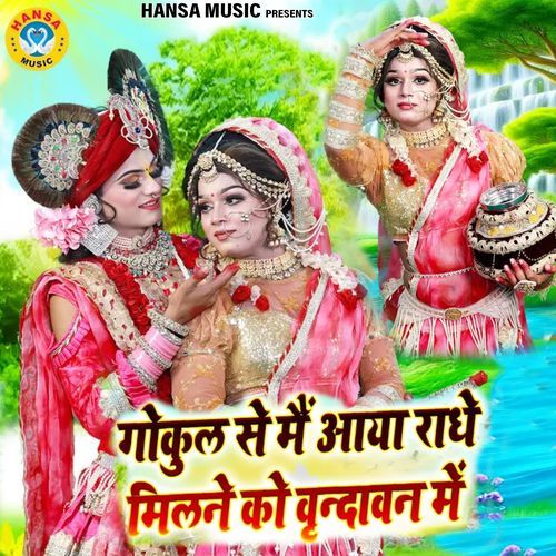 Gokul Se Main Aaya Radhe Milne Ko Vrindavan Mai