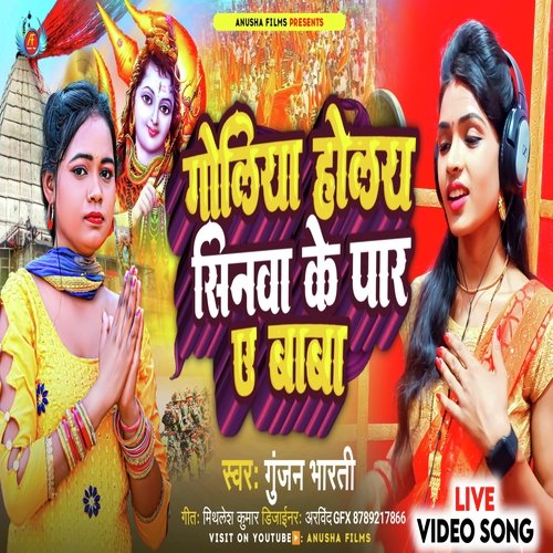 Goliya Holay Sinwa Ke Par Ae Baba