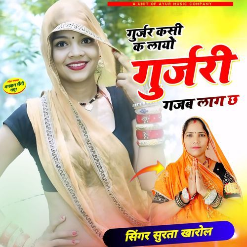 Gurjar Kasi K layo Gurjari Gajab Lag cha