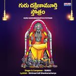 Guru Dakshinamurthi Stotram