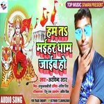 Ham Ta Naihar Dham Jaib Ho (Devi Geet)