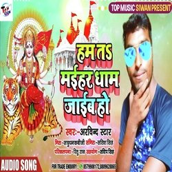 Ham Ta Naihar Dham Jaib Ho (Devi Geet)