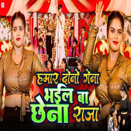 Hamar Dono Gena Bhail Baa Chhena Raja