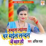 Hamara lahanga Pur Bhail landan Me Mar ho