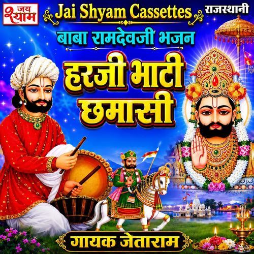 Harji Mati Chhamasi Part 1