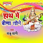 Hath Me Beena Shobhe