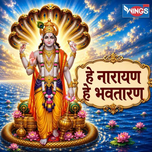 Hey Narayan Hey Bhavtaran