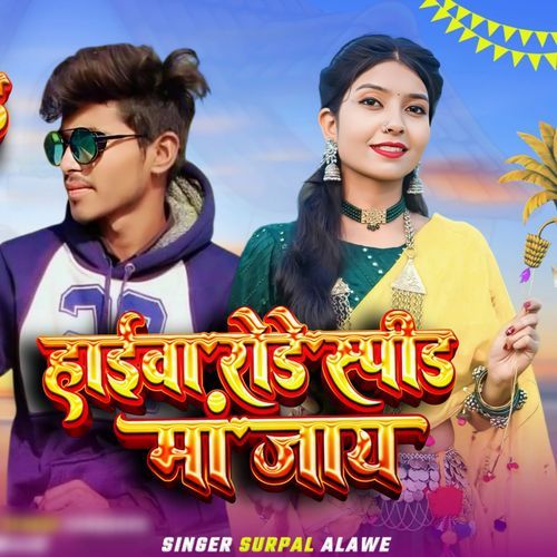 Highway Rode Speed Ma Jay