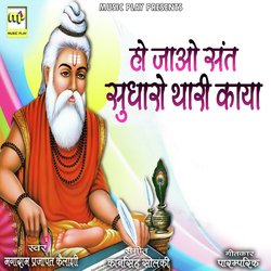 Ho Jao Sant Sudharo Thari Kaya-PxofWgd7A1g