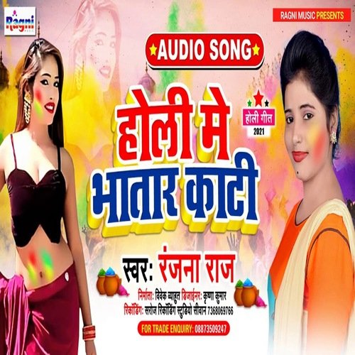 Holi Me Bhatar Kaati