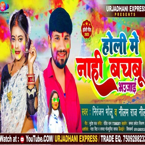 Holi me nahi bachbu bhaujai (Bhojpuri)