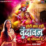 Hori Mach Rahi Vrindavan Ki Galiyan Mein