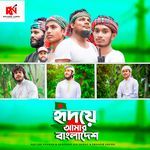 Hridoye Amar Bangladesh