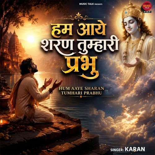 Hum Aaye Sharan Tumhari Prabhu