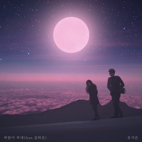 It's Windy (feat. Kim Haeun) cover art