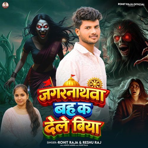 Jagarnathava Bah Ka Dele Biya cover art