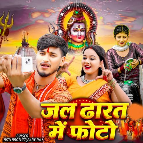 Jal Dharat Me Photo