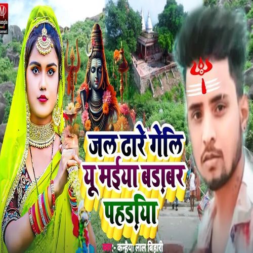 Jal Dhare Geliyo Maeya Badabar Pahadiya