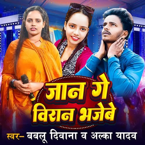 Jan Ge Viran Bhajebe