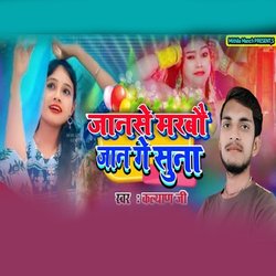 Jan Se Marbo Jan Ge Suna (Maithili Lokgeet)-HSw6AjFbTWI