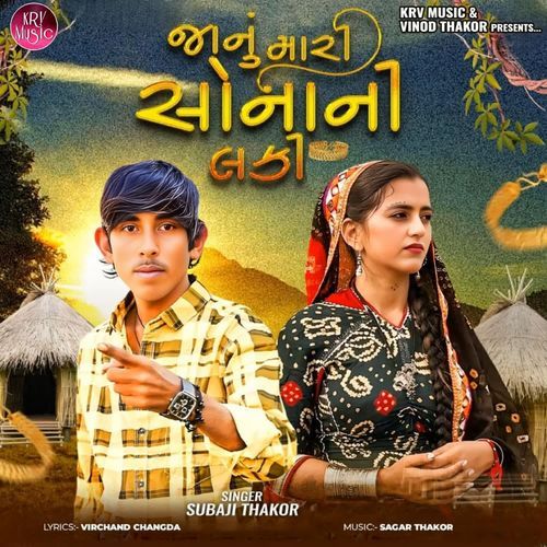 Janu Mari Sona Ni Laki