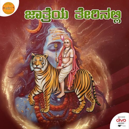Jathreya Therinalli