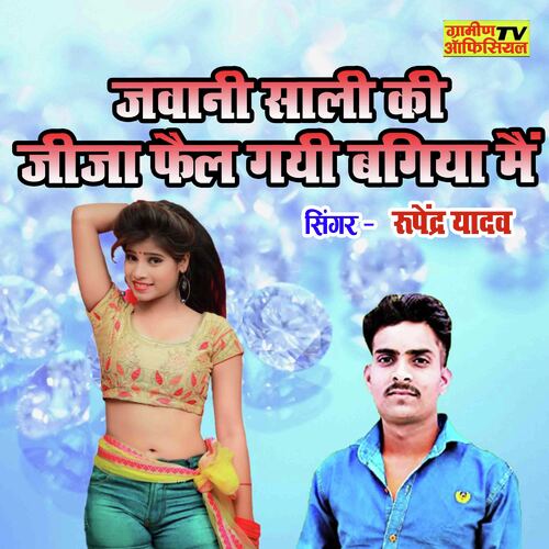 Javani Sali Ki Jija Fail Gayi Bagiya Mein