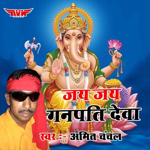 Jay Jay Ganpati Deva Songs Download - Free Online Songs @ JioSaavn